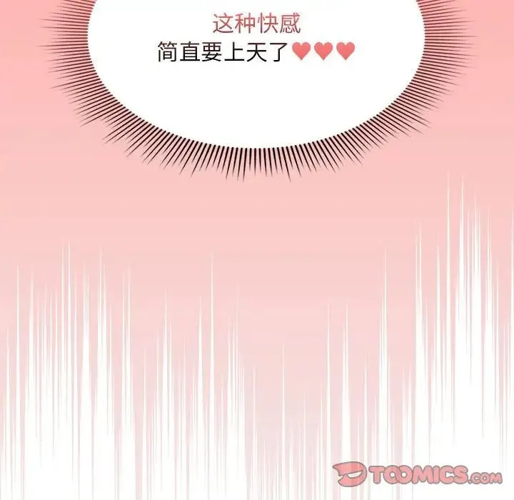 疫情期間的家教生活第129話