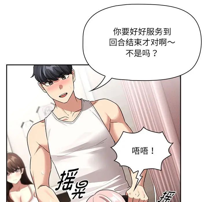 疫情期间的家教生活第129話