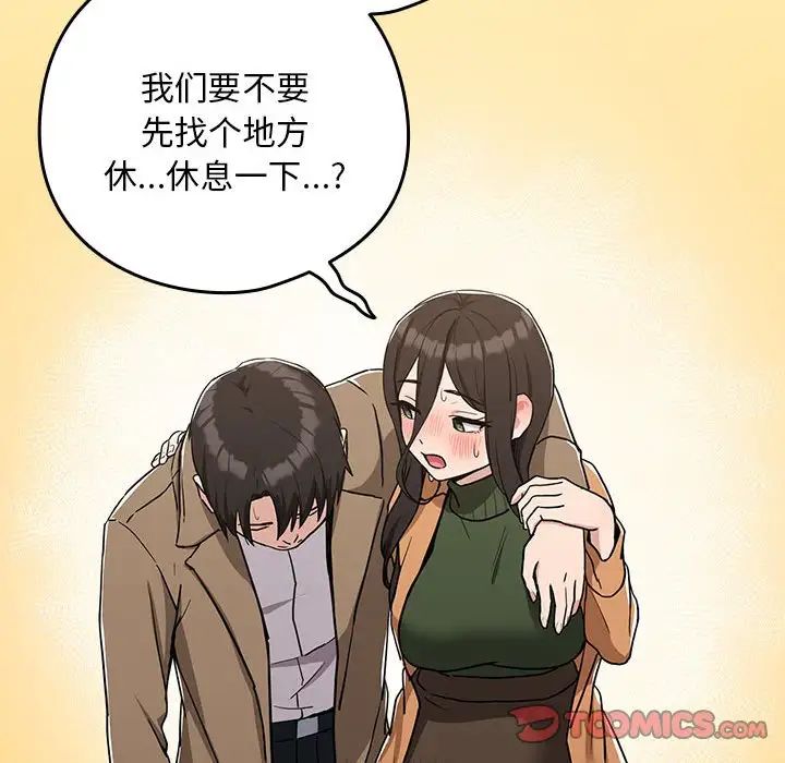 下班后的例行恋爱第19話