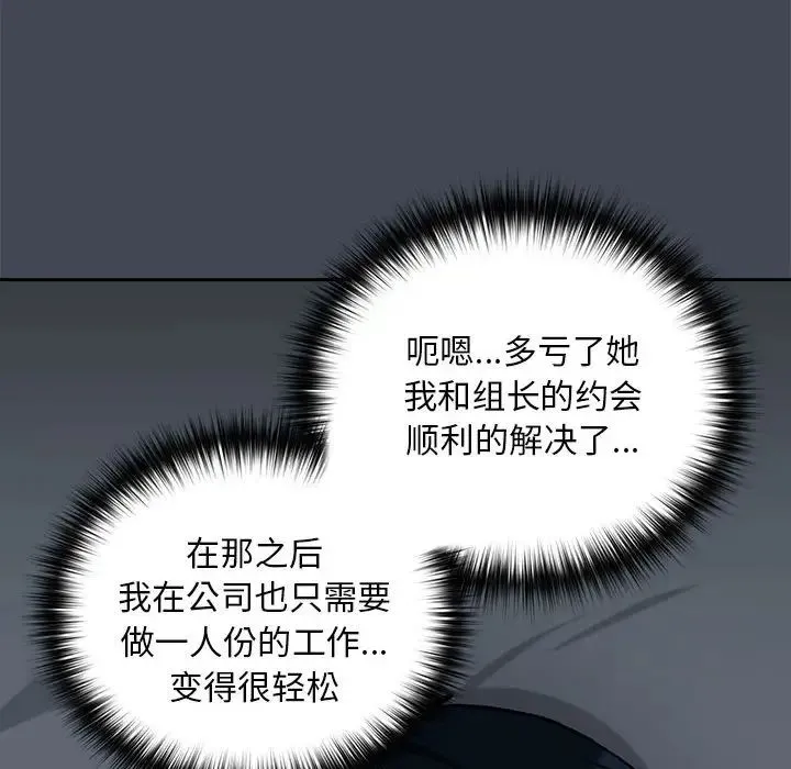 下班后的例行恋爱第19話
