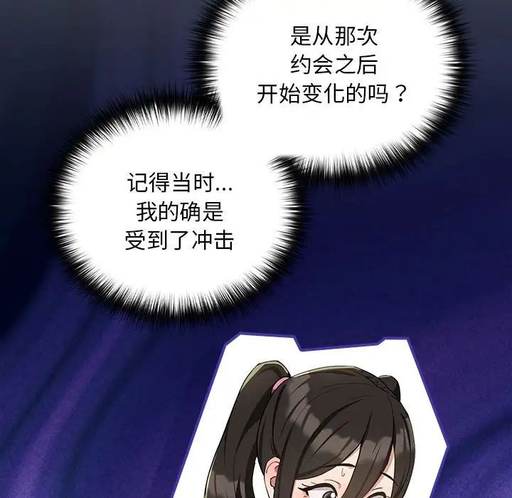 下班后的例行恋爱第19話