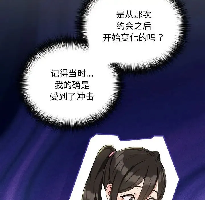 下班后的例行恋爱第19話