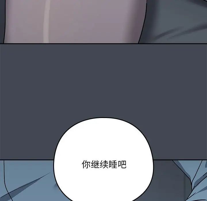 下班后的例行恋爱第19話