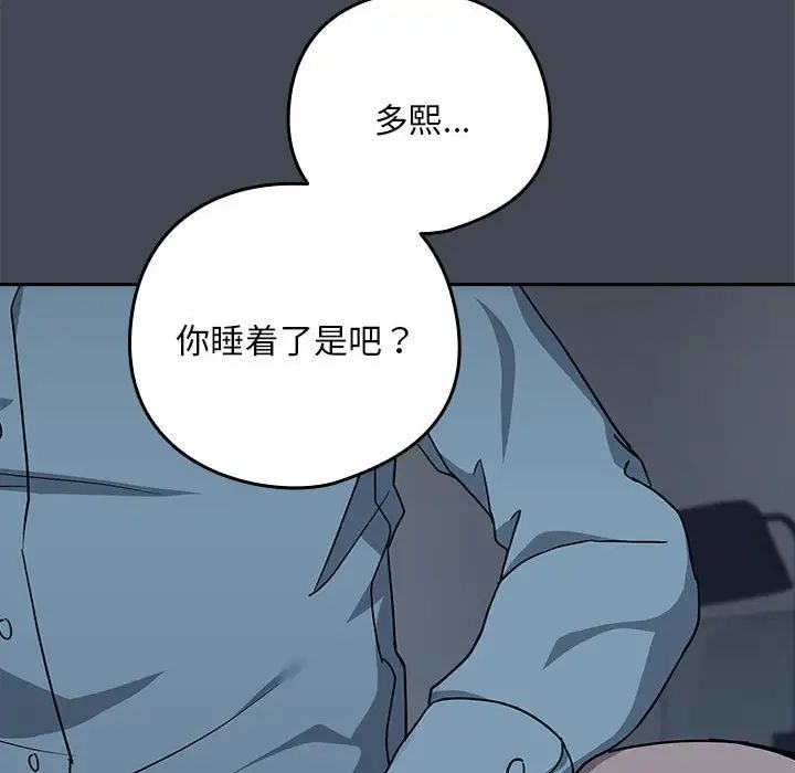 下班后的例行恋爱第19話