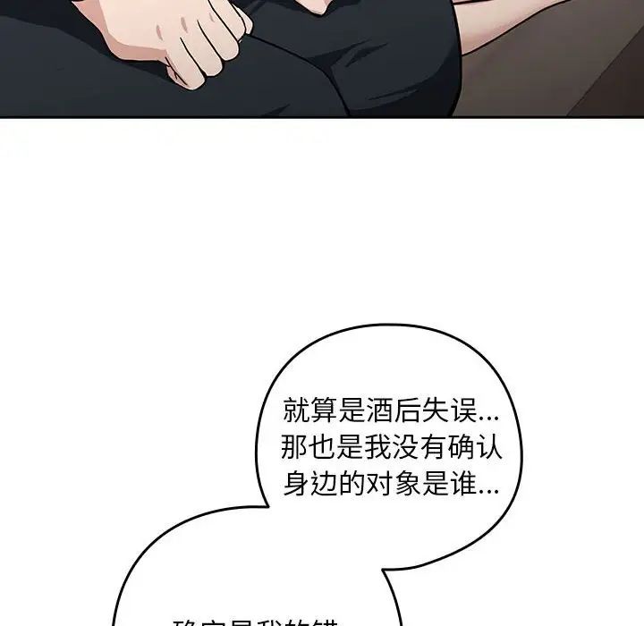 下班后的例行恋爱第19話