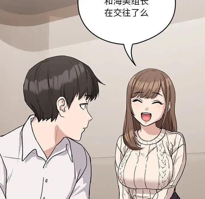 下班后的例行恋爱第19話