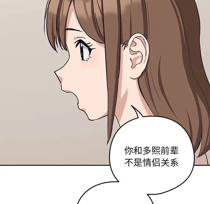 下班后的例行恋爱第19話