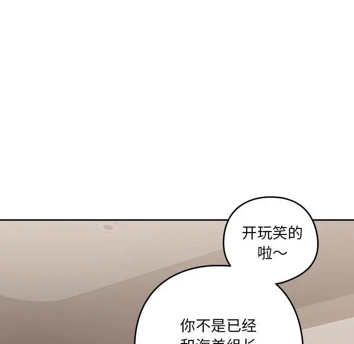 下班后的例行恋爱第19話