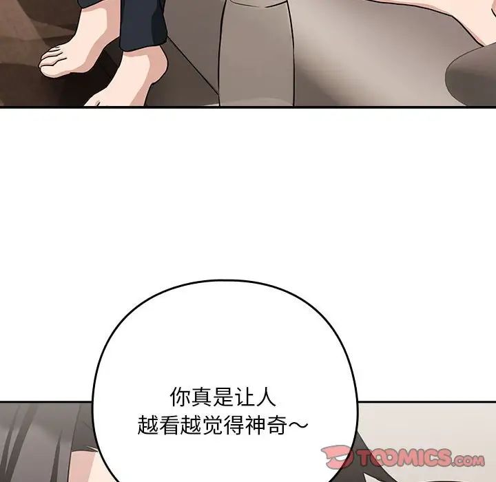 下班后的例行恋爱第19話