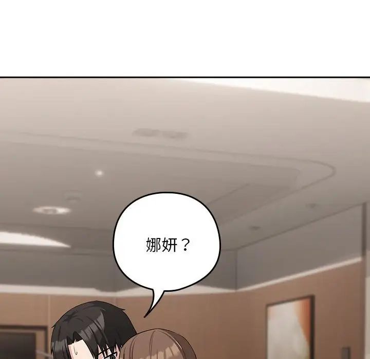 下班后的例行恋爱第19話