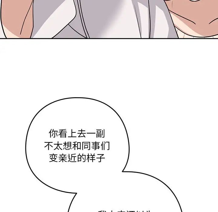 下班后的例行恋爱第19話