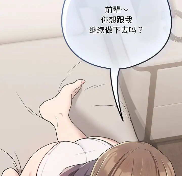 下班后的例行恋爱第19話