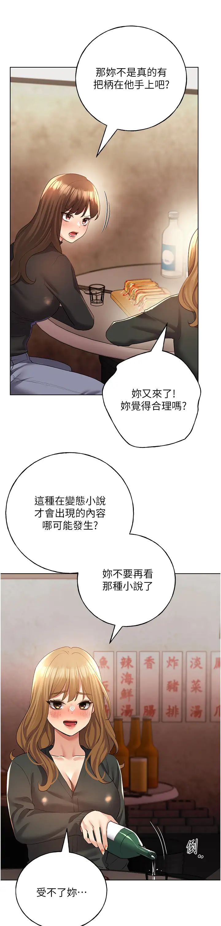 野蛮插画家第53話-讓妳瞧瞧我男友有多厲害