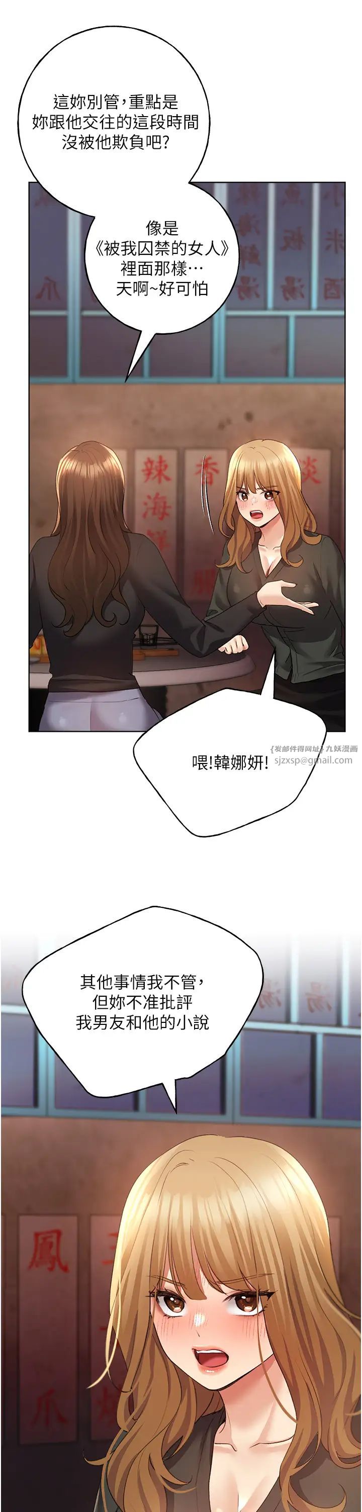 野蛮插画家第53話-讓妳瞧瞧我男友有多厲害