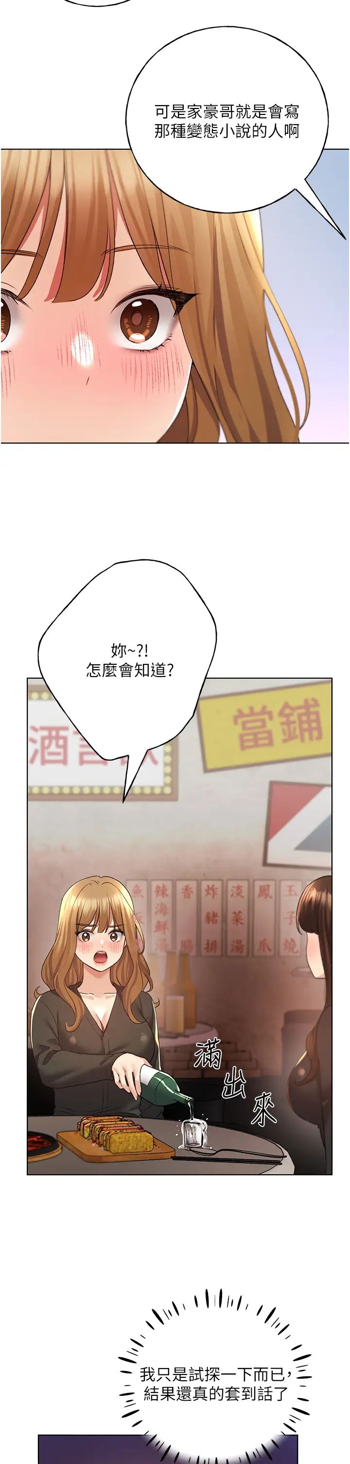 野蛮插画家第53話-讓妳瞧瞧我男友有多厲害