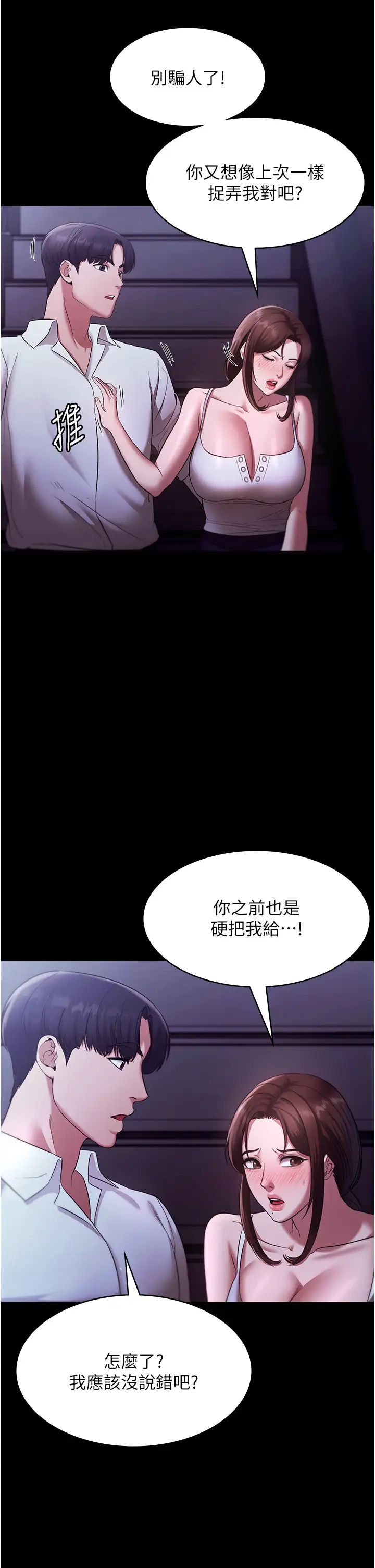 老闆娘的诱惑第17話-夾在胸部中間摩擦