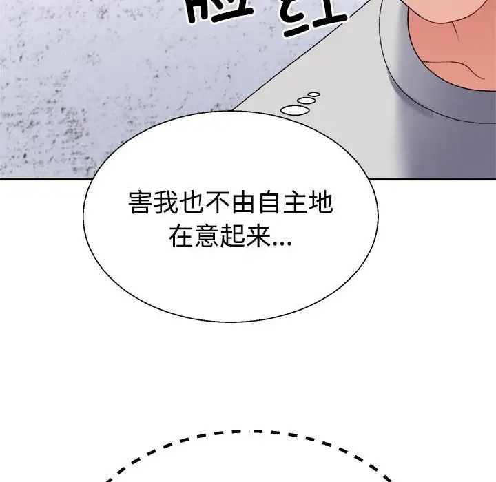 不同寻常的爱第12話