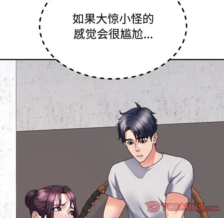 不同寻常的爱第12話