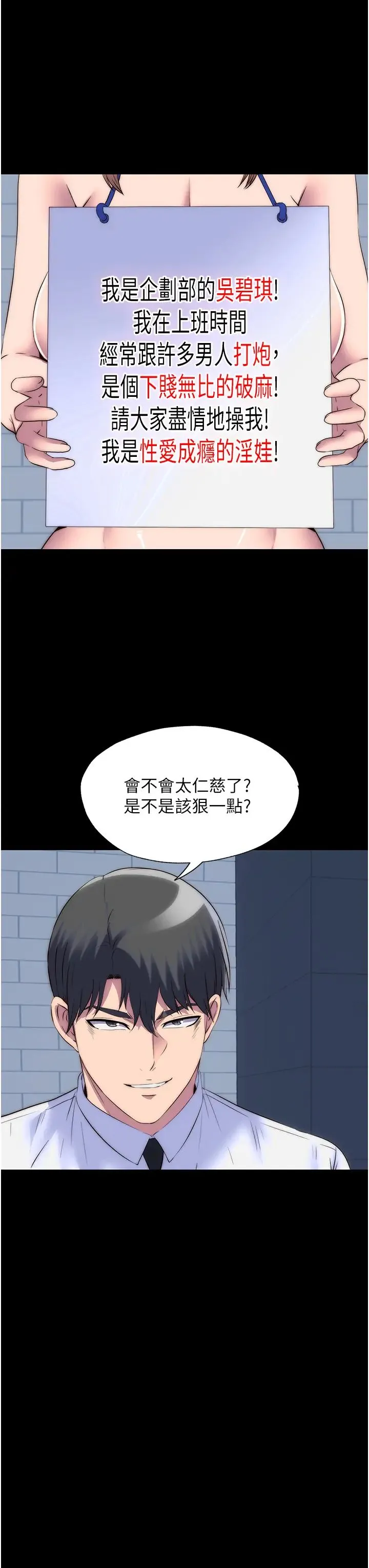 禁錮之慾第52話-我想再「玩玩」妳!