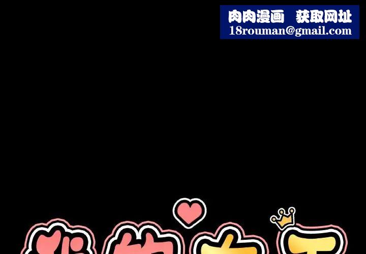 我的女王第35話