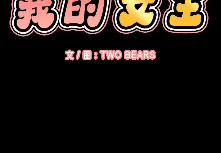 我的女王第35話