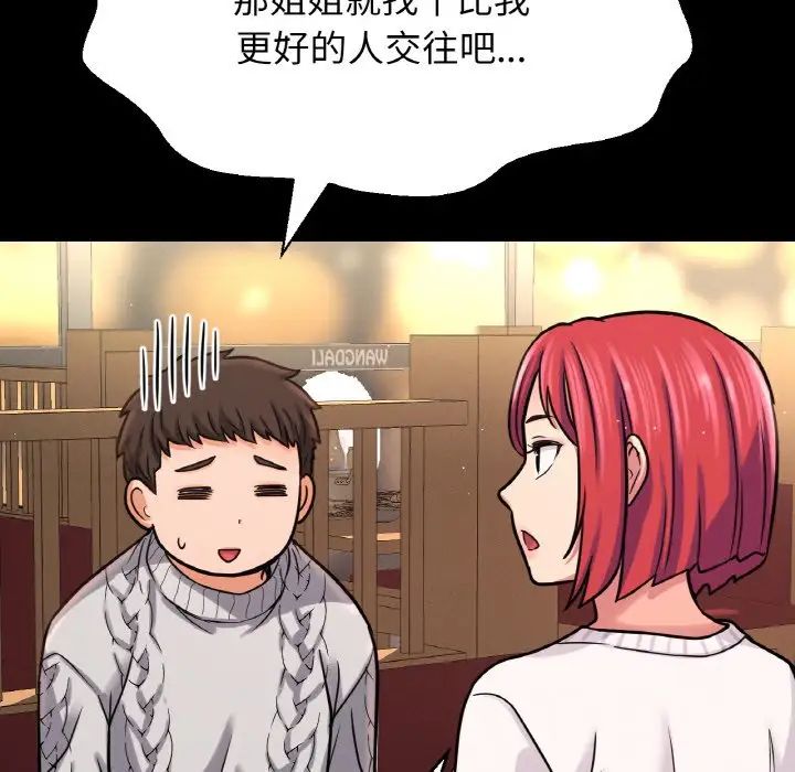我的女王第35話