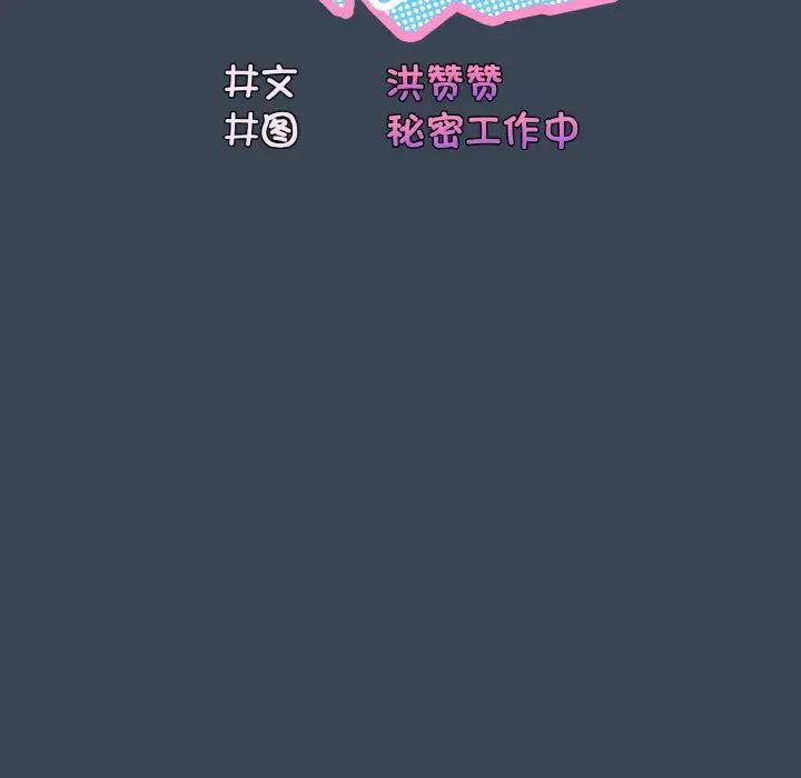老大!请把女儿交给我!第38話