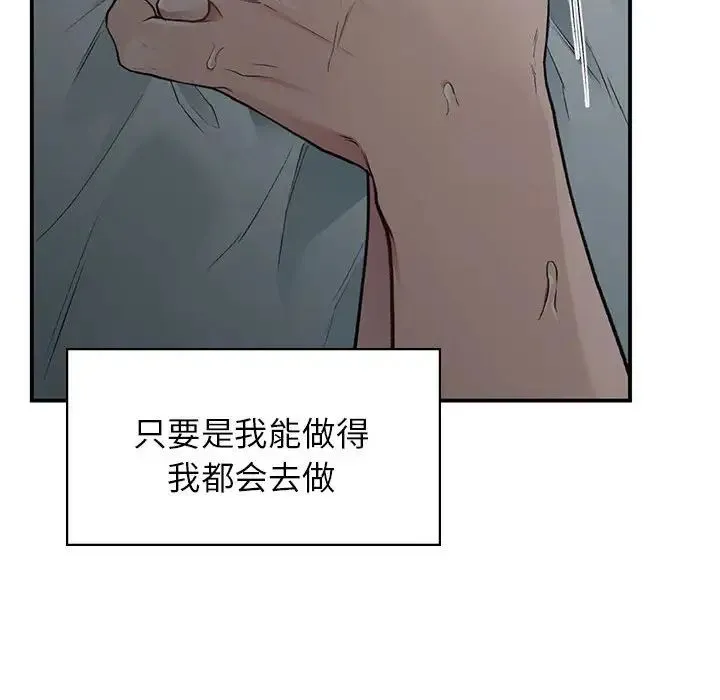 让我一见钟情的他第38話