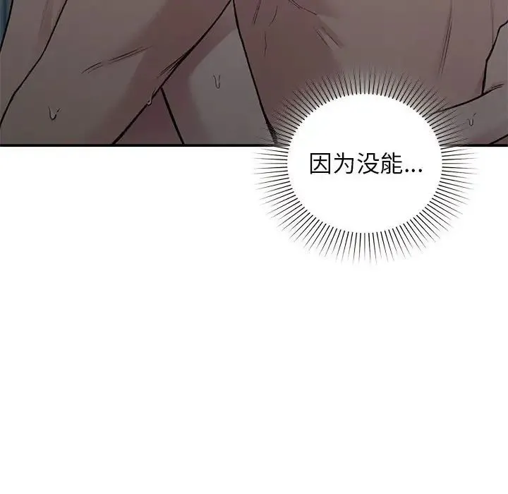 让我一见钟情的他第38話