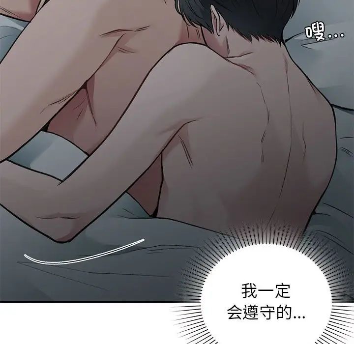 让我一见钟情的他第38話