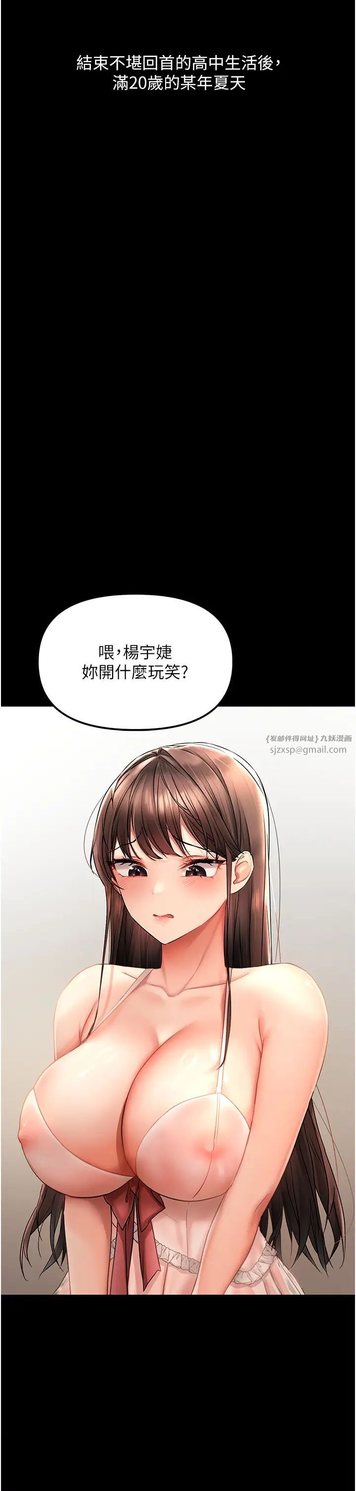 偏偏慾到妳第1話-用陌聊拿到小太妹的奶照