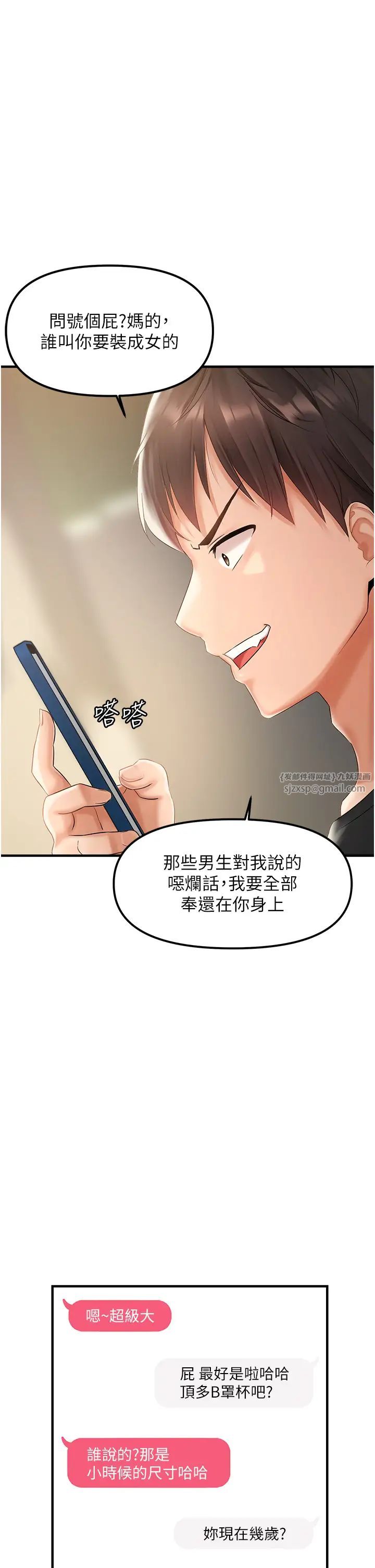 偏偏慾到妳第1話-用陌聊拿到小太妹的奶照