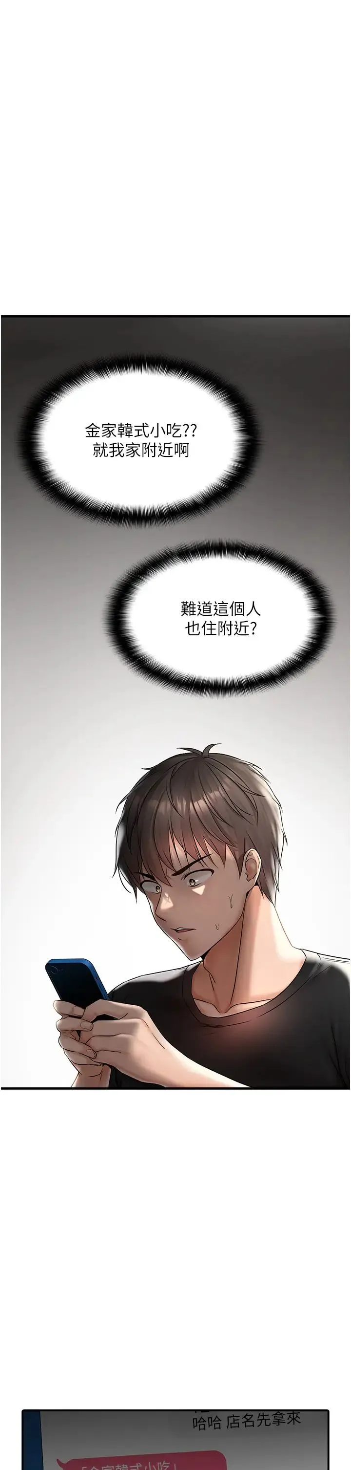 偏偏慾到妳第1話-用陌聊拿到小太妹的奶照