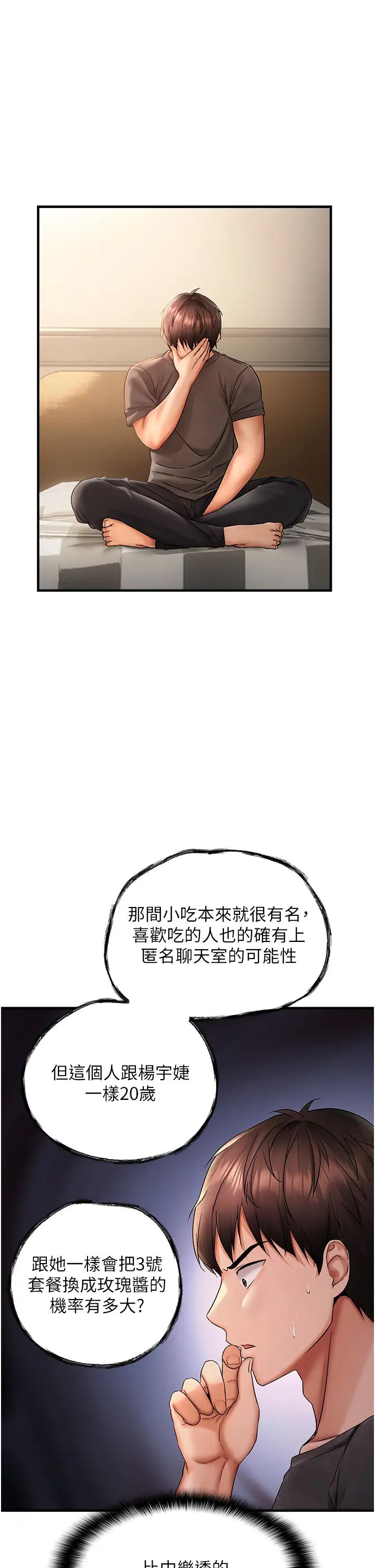 偏偏慾到妳第1話-用陌聊拿到小太妹的奶照