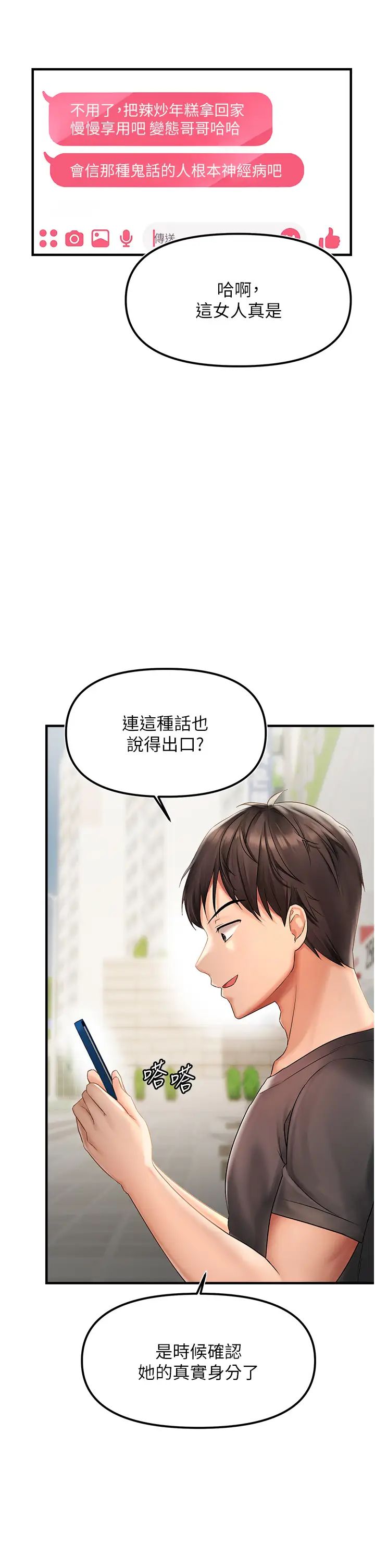 偏偏慾到妳第1話-用陌聊拿到小太妹的奶照