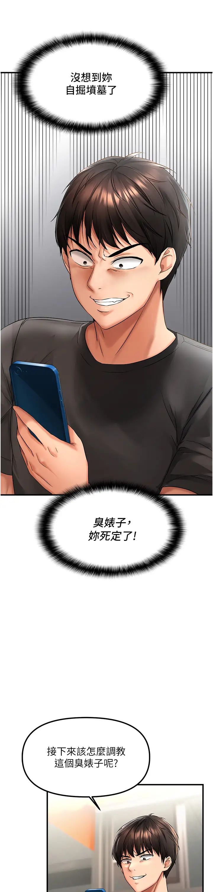 偏偏慾到妳第1話-用陌聊拿到小太妹的奶照