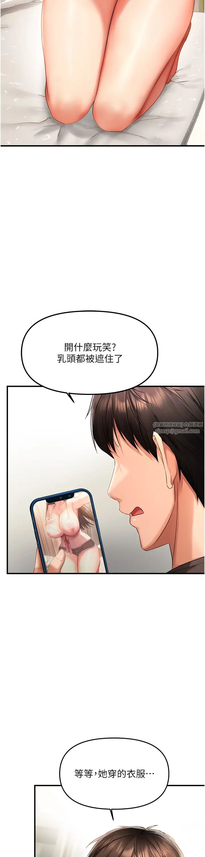 偏偏慾到妳第1話-用陌聊拿到小太妹的奶照
