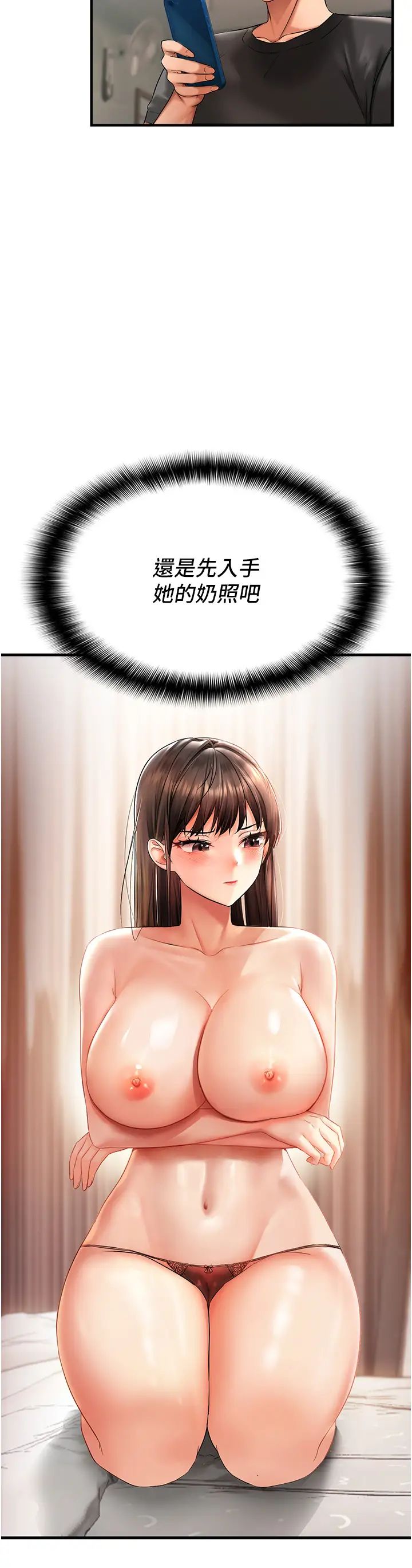 偏偏慾到妳第1話-用陌聊拿到小太妹的奶照