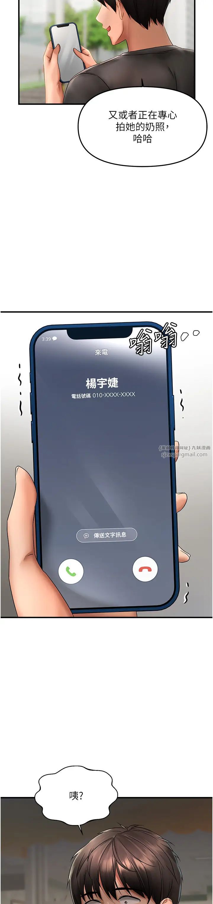 偏偏慾到妳第2話-要不要來我傢摸奶?