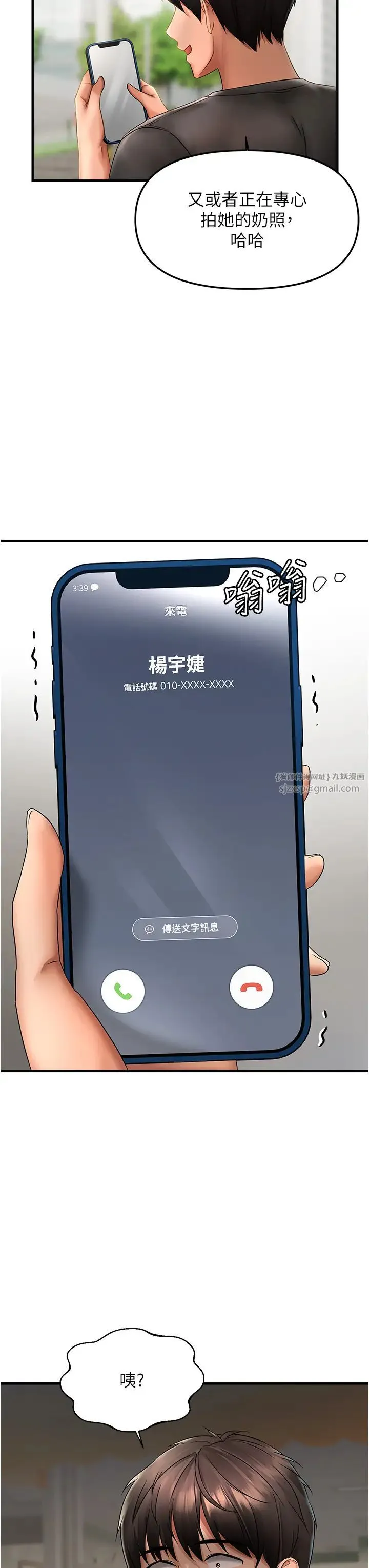 偏偏慾到妳第2話-要不要來我傢摸奶?