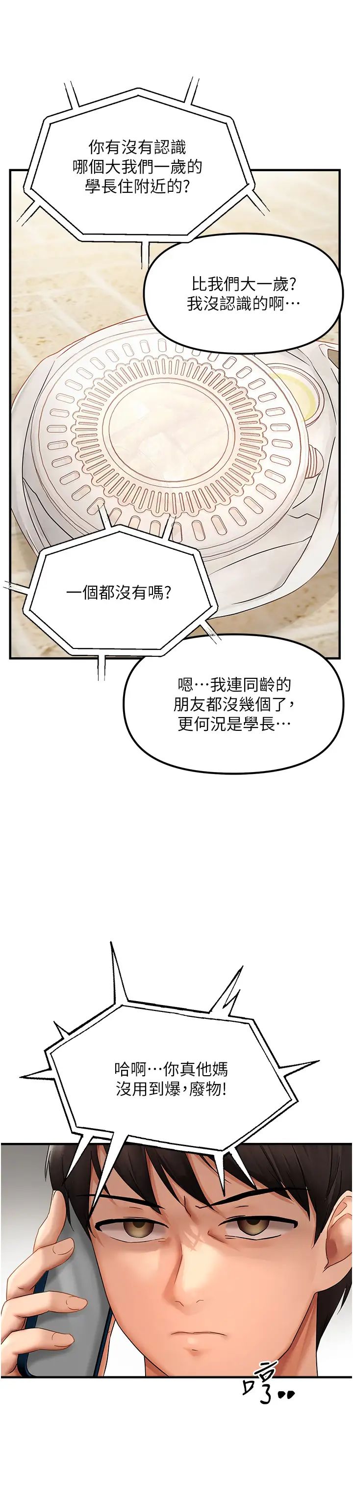 偏偏慾到妳第2話-要不要來我傢摸奶?