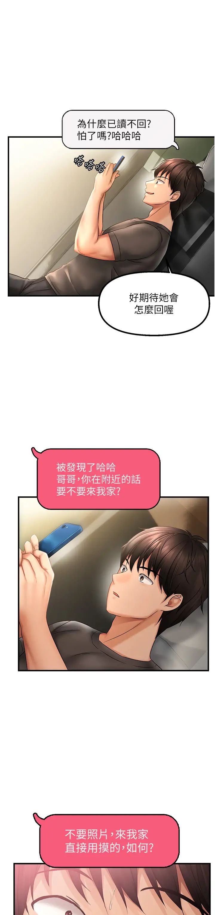 偏偏慾到妳第2話-要不要來我傢摸奶?