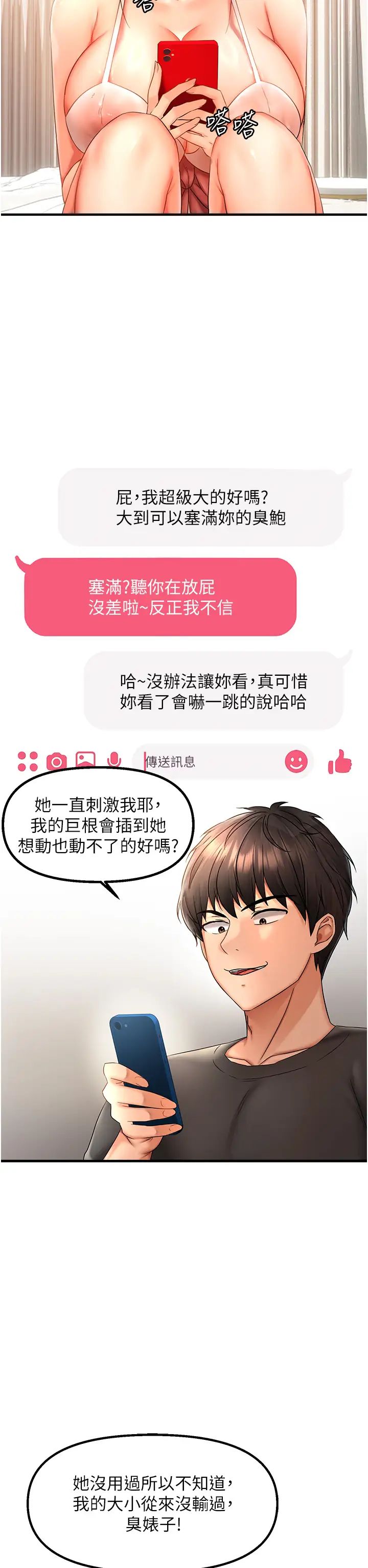 偏偏慾到妳第2話-要不要來我傢摸奶?