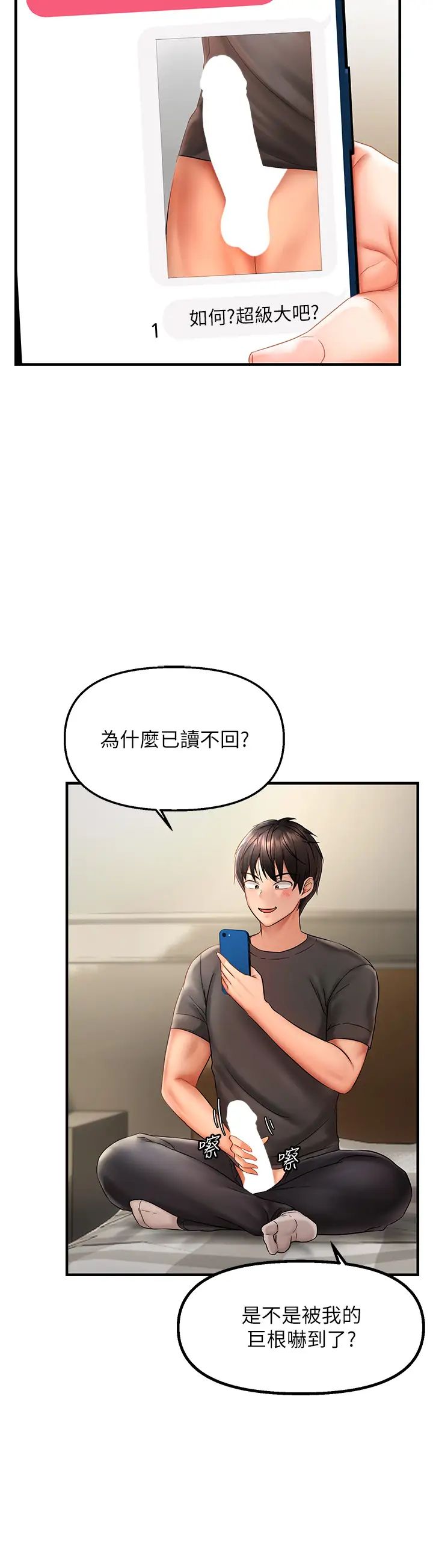 偏偏慾到妳第2話-要不要來我傢摸奶?