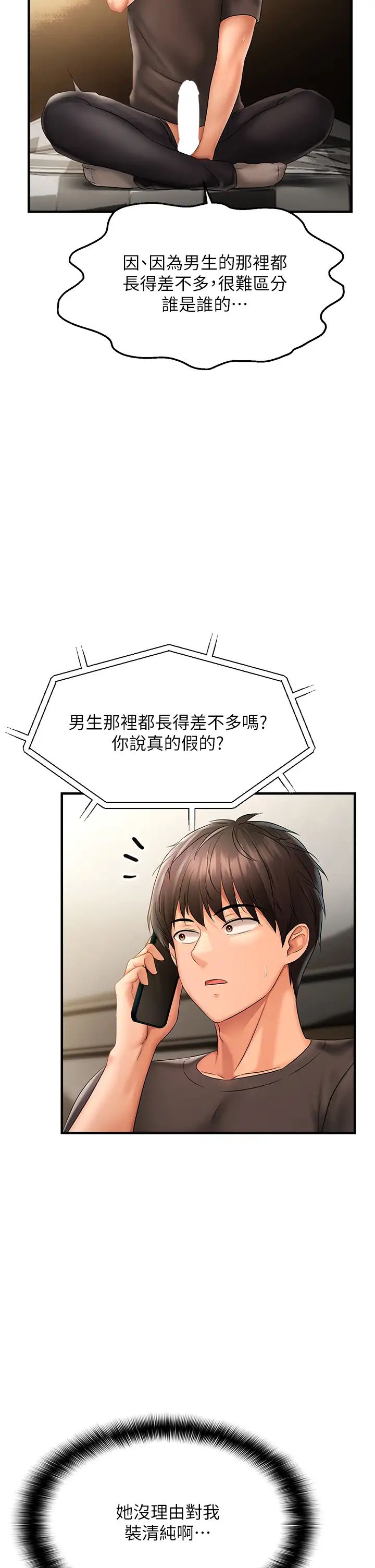 偏偏慾到妳第3話-陰莖的味道…不討厭
