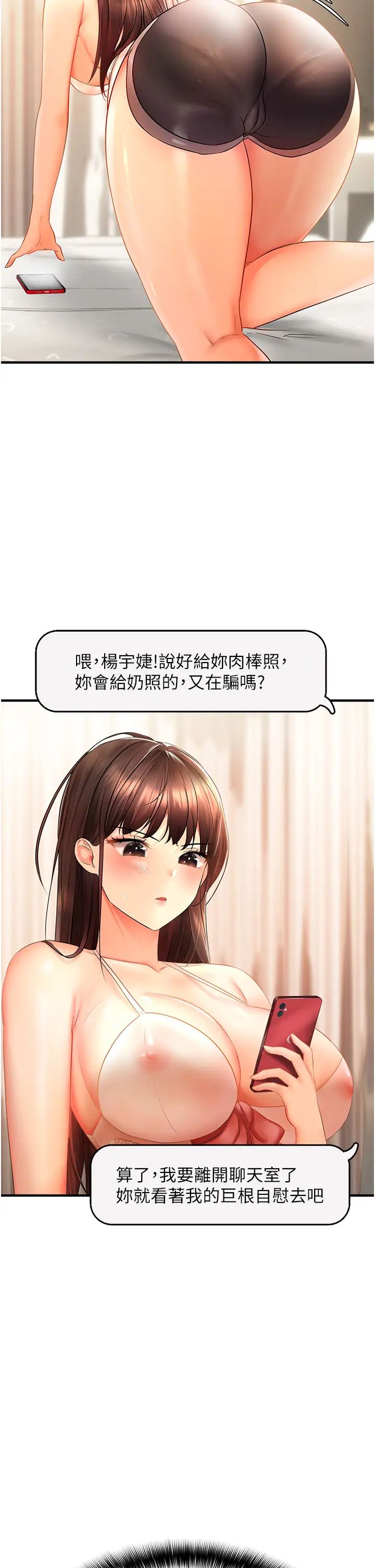 偏偏慾到妳第3話-陰莖的味道…不討厭