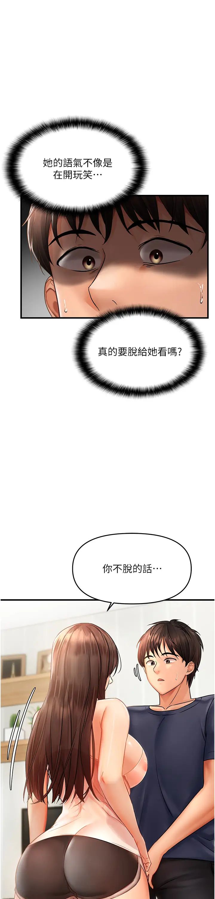 偏偏慾到妳第3話-陰莖的味道…不討厭