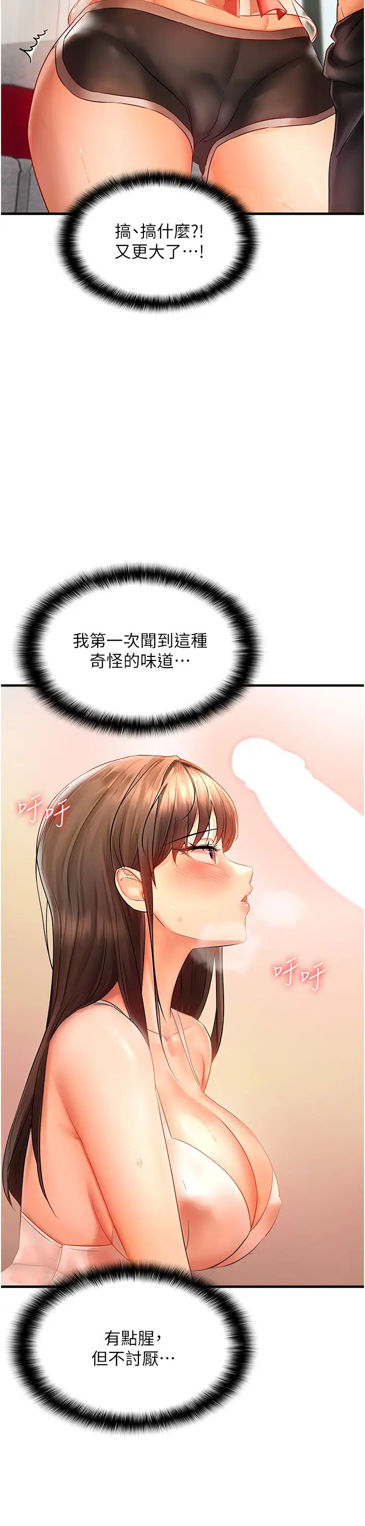 偏偏慾到妳第3話-陰莖的味道…不討厭