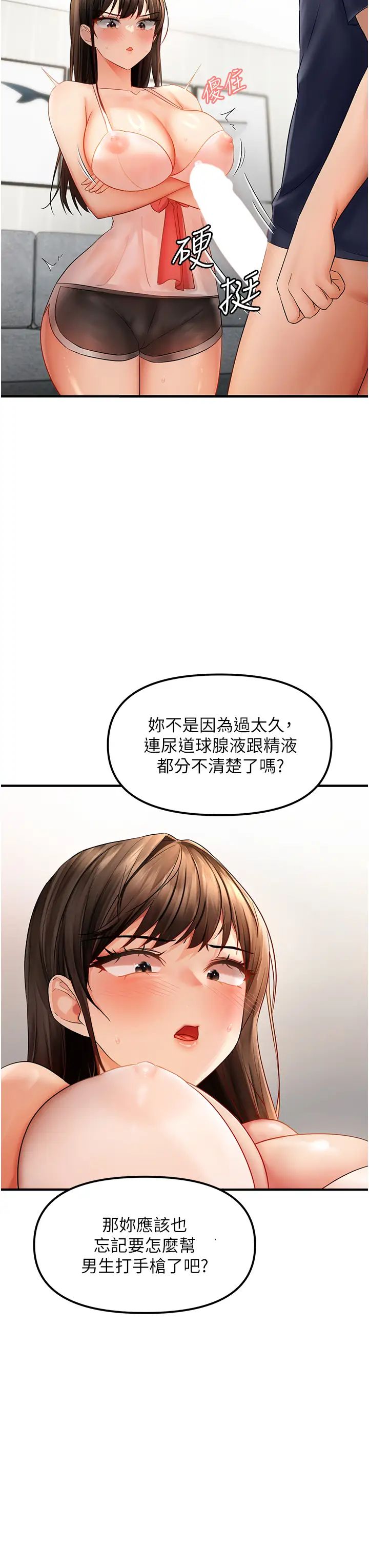 偏偏慾到妳第4話-打手槍射到她臉上瞭