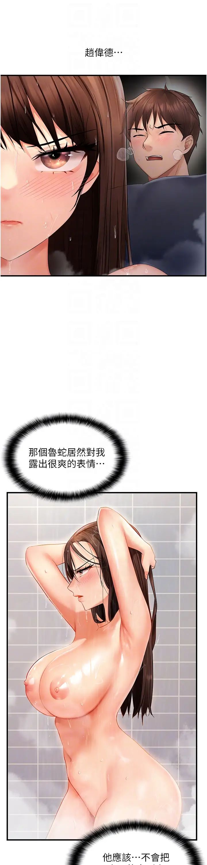 偏偏慾到妳第5話-妳隻能照我說的去做吧?